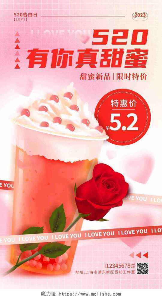 渐变色弥散风520奶茶520情人节促销手机宣传海报